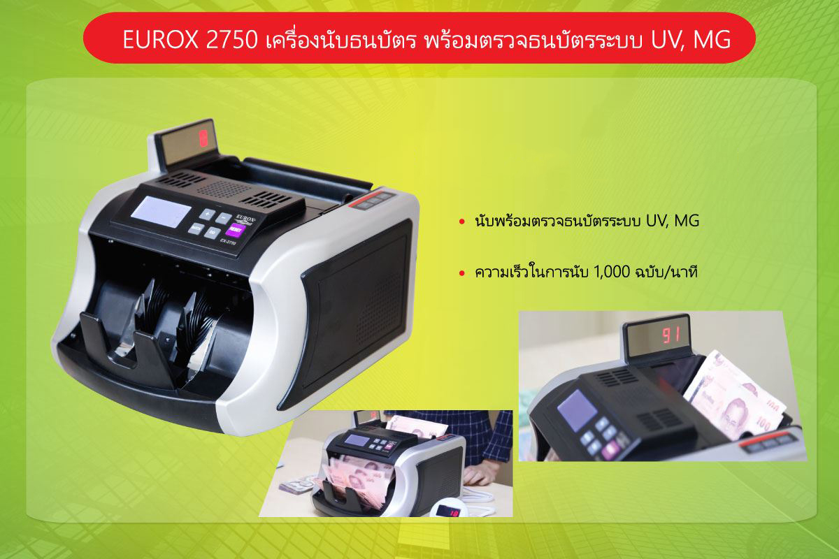 ขายถูก เครื่องนับธนบัตร EUROX 2750 (ประกันศูนย์)