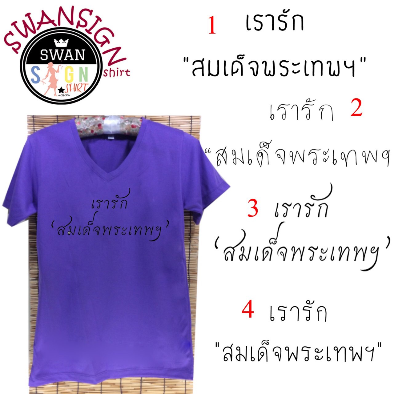 เสื้อสีม่วง รักสมเด็จพระเทพฯ