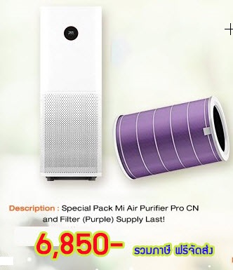 ขายถูก Promotion Mi Air Purifier Pro CN+Filter (Purple) เพิ่มอีก1อัน ของแท้ประกันศูนย์ไทย