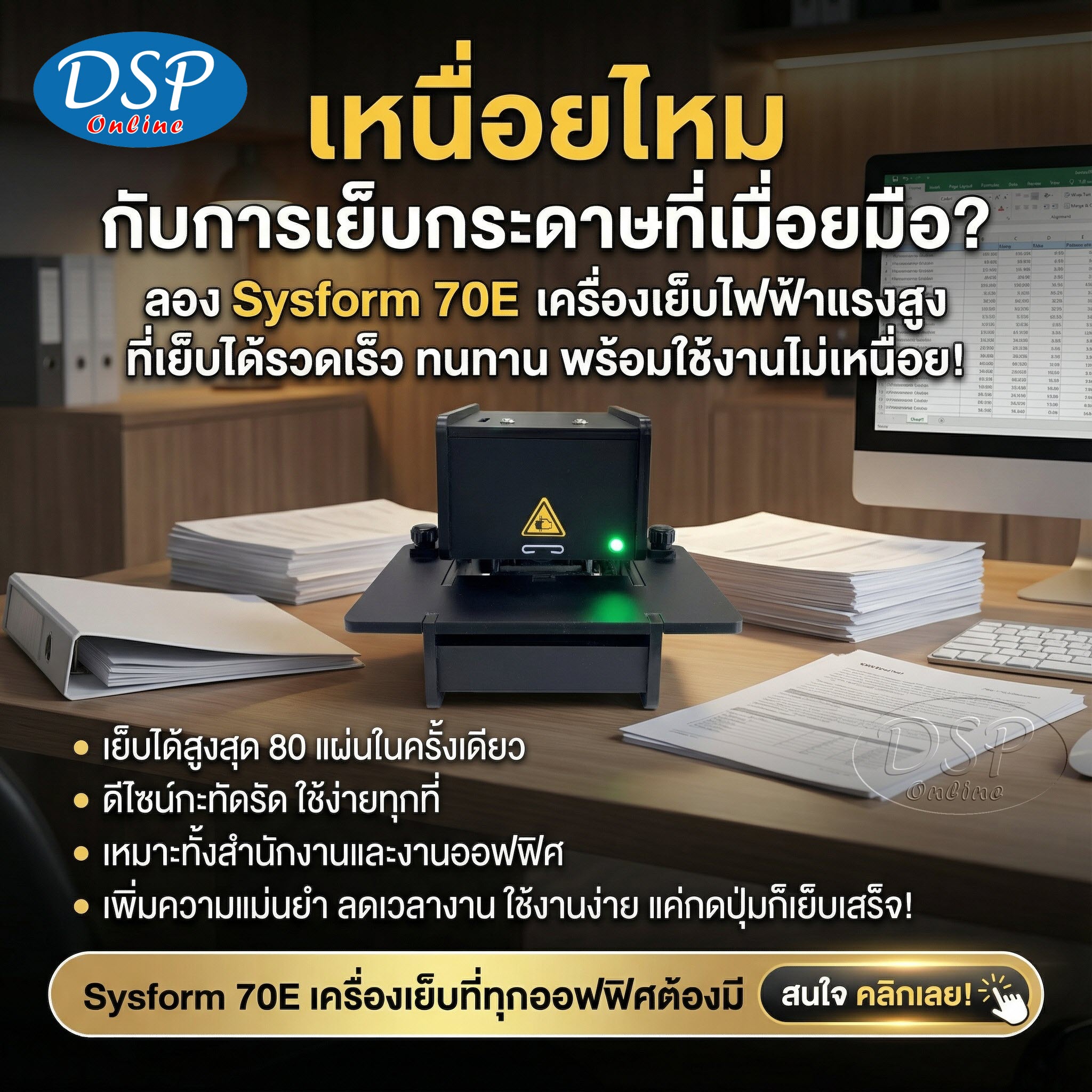ขายถูก หมดปัญหางานเย็บติดขัด! SYSFORM 70E ตัวช่วยงานเย็บกองใหญ่ ที่คุณต้องมี