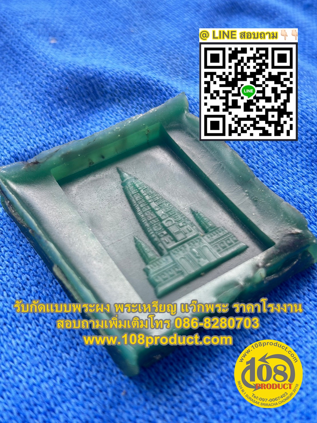 รับกัดบล็อกพระ แว๊กพระ พระผงพระเหรียญ