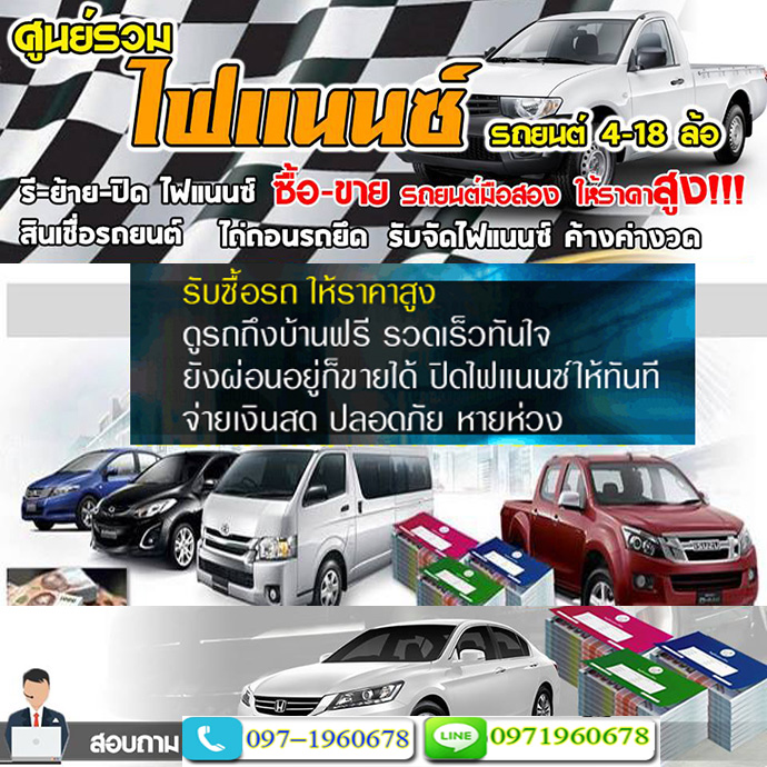 ไฟแนนซ์รถยนต์บุรีรัมย์
