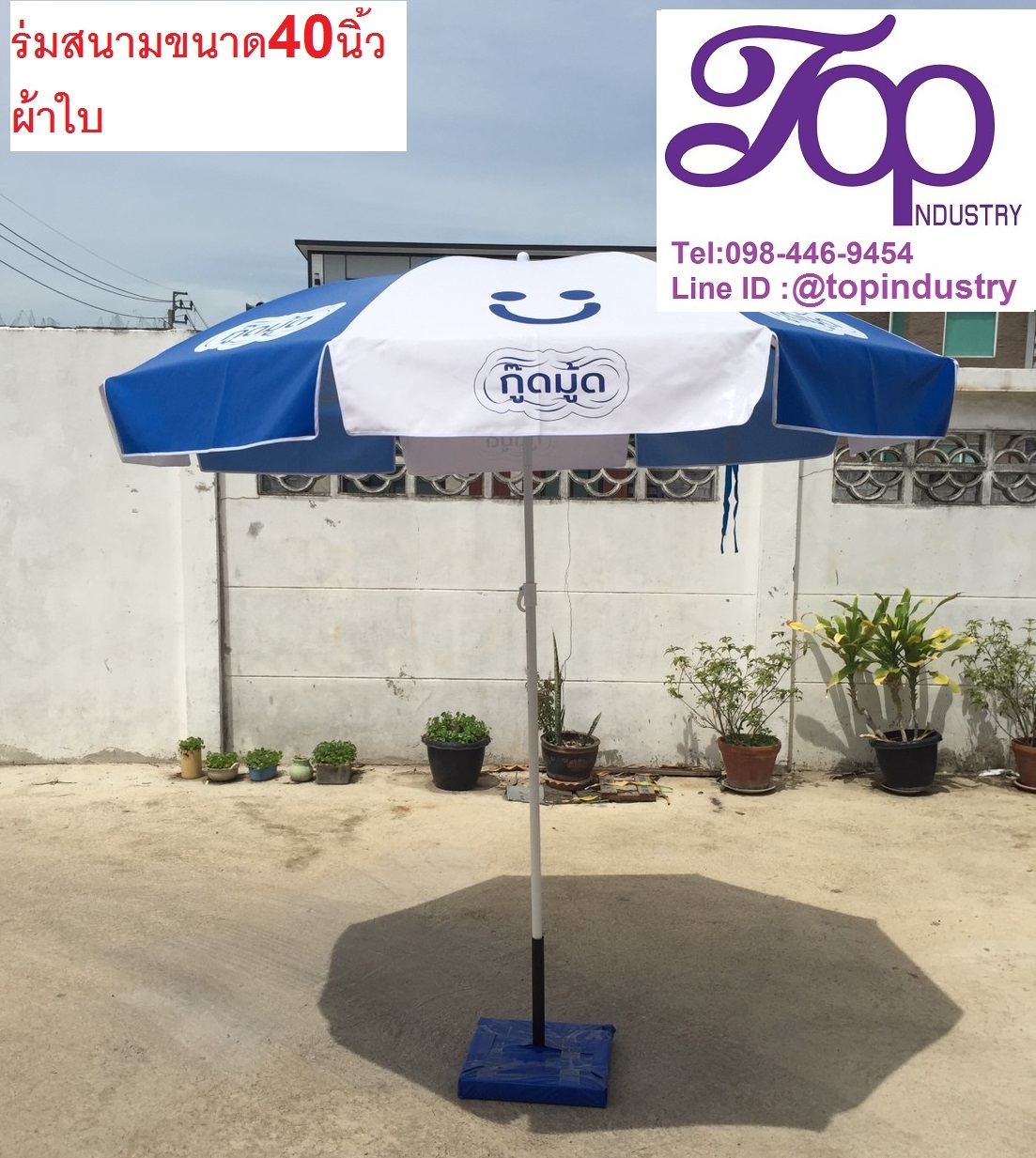ร่มสนามขนาด 40 นิ้ว ร่มโฆษณา ร่มผ้าใบ