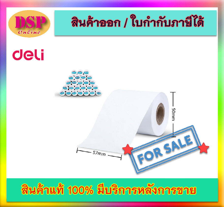 ขายถูก กระดาษใบเสร็จ DELI 3141 Thermal cash register paper