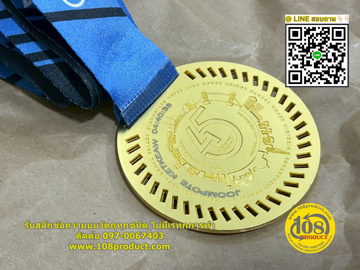 สลักชื่อเหรียญรางวัล