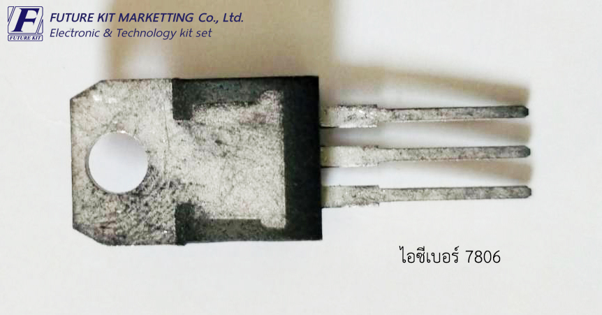 IC เบอร์ L7806CV