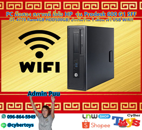 PC มือสอง สภาพดี ยี่ห้อ HP รุ่น Prodesk 600 G1 SFF ประกันร้าน 1 เดือน ฟรี USB Wifi!!