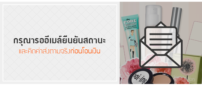 กรุณารออีเมล์ยืนยันสถานะ และคิดค่าส่งตามจริงก่อนโอนเงิน newcosme สินค้าของแท้เท่านั้น ราคาส่ง contact Tel : 0817535436 E-mail : newcosmeshop@gmail.com