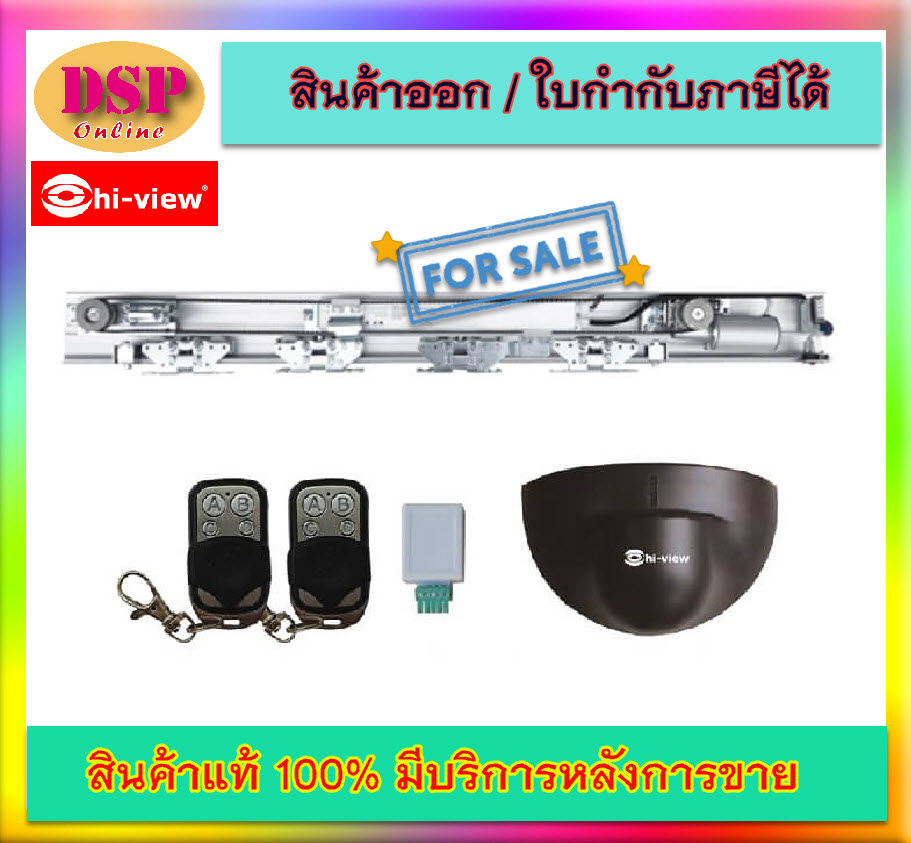 ขายถูก Hiview HSL-125A SLIDING AUTO-DOOR ประตูอัตโนมัติ Auto Door 1 ชุด ยาว 4.2 เมตร ประกันศูนย์