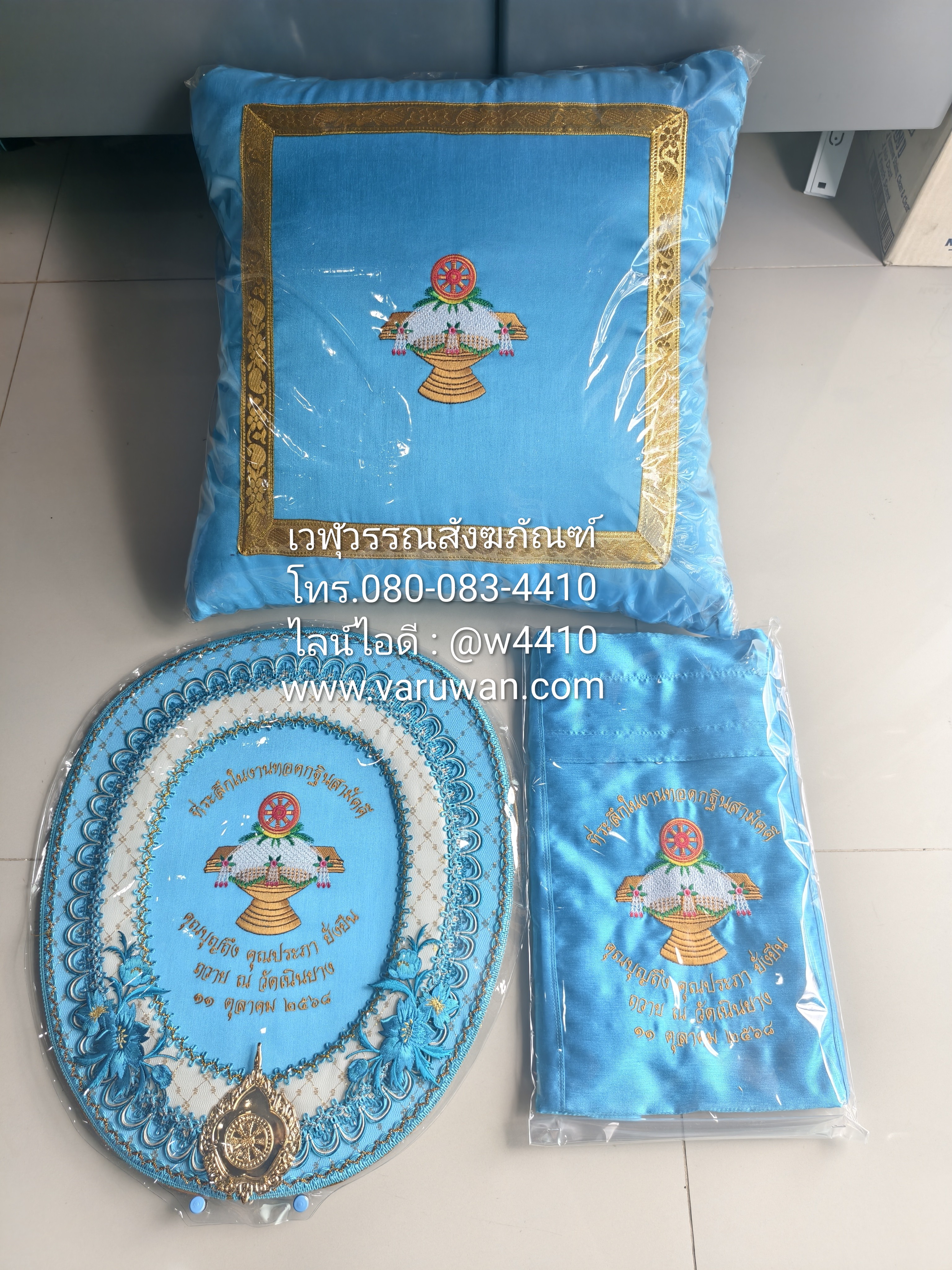 หมอนปักข้อความ (สั่งซื้อทางไลน์)