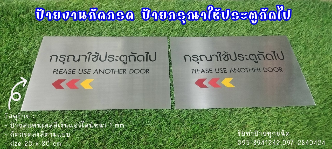 ป้ายสแตนเลสแฮร์ไลน์หนา 1mm กัดกรด