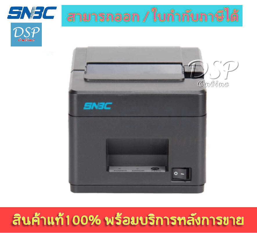 ขายถูก SNBC BTP – U60 Thermal Printer เครื่องพิมพ์ใบเสร็จความร้อน ประกันศูนย์