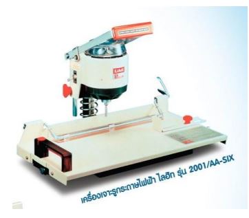 ขายถูก LIHIT (2001 /AA-SIX) Paper Drilling Machine (เครื่องเจาะรูกระดาษไฟฟ้า ไลฮิทรุ่น 2001 /AA-SIX)
