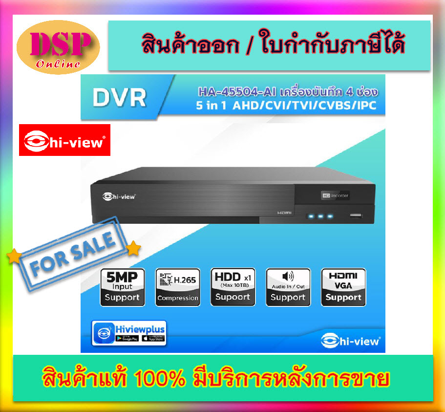 ขายถูก Hi-view เครื่องบันทึก รุ่น HA-45504-AI 5 ระบบ 4 ช่อง รองรับสูงสุด 5MP รองรับเสียง 4 ช่อง ประกันศูนย์