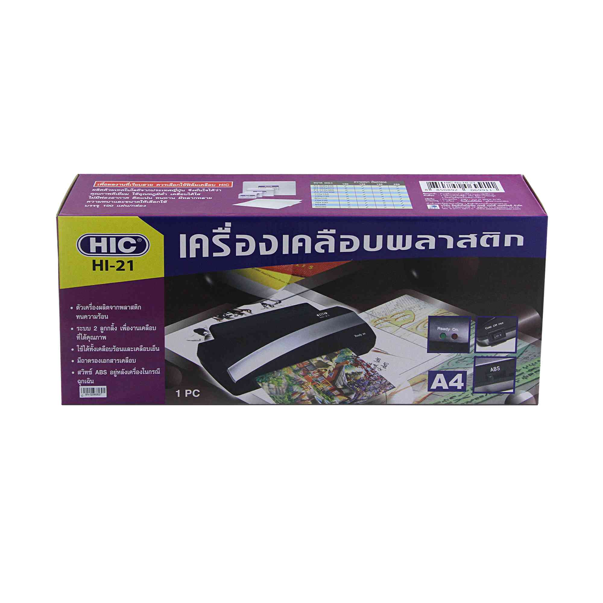 ขายถูก เครื่องเคลือบบัตร HIC HI-21 (A4) ประกันศูนย์1ปี