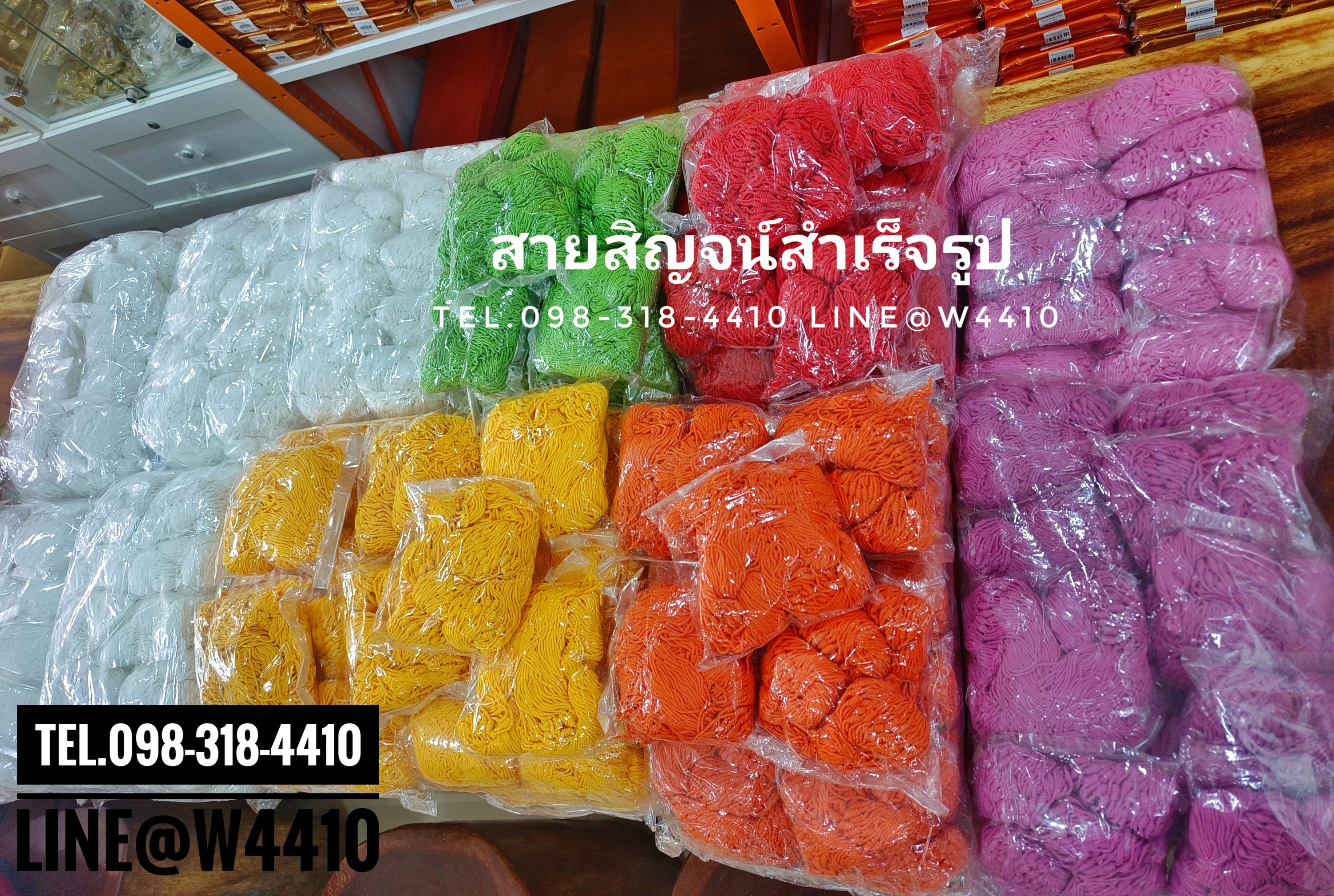 สายสิญจน์ผูกข้อมือ สำเร็จรูป