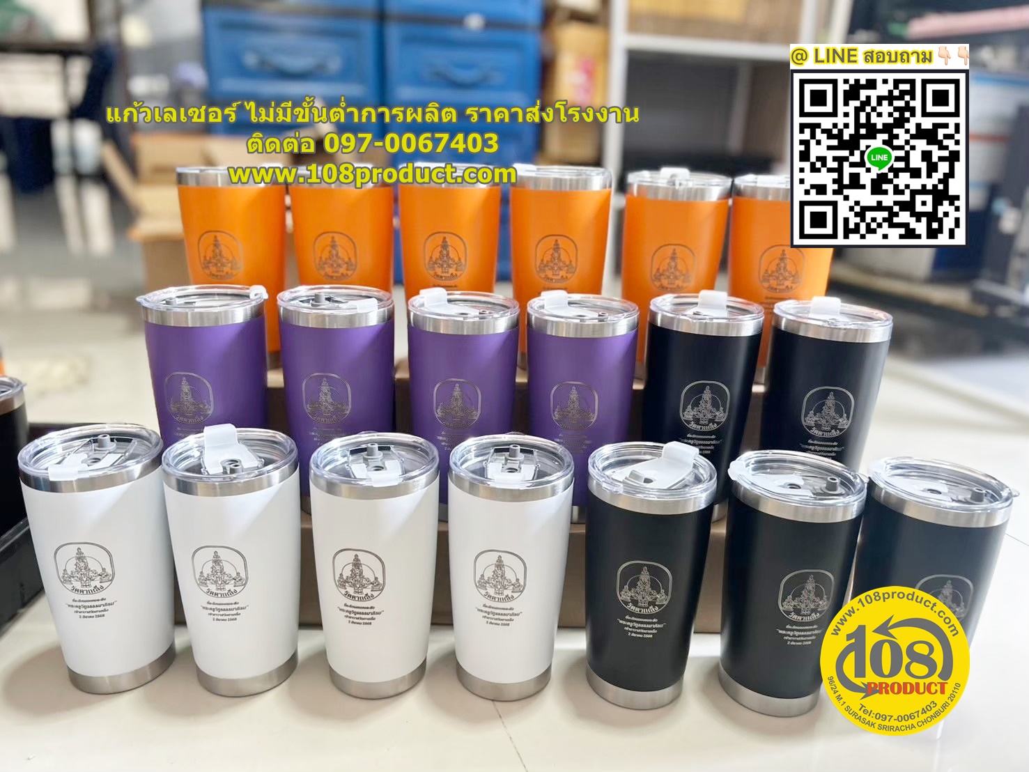 แก้ว20ออนซ์+เลเซอร์ โลโก้ฟรี