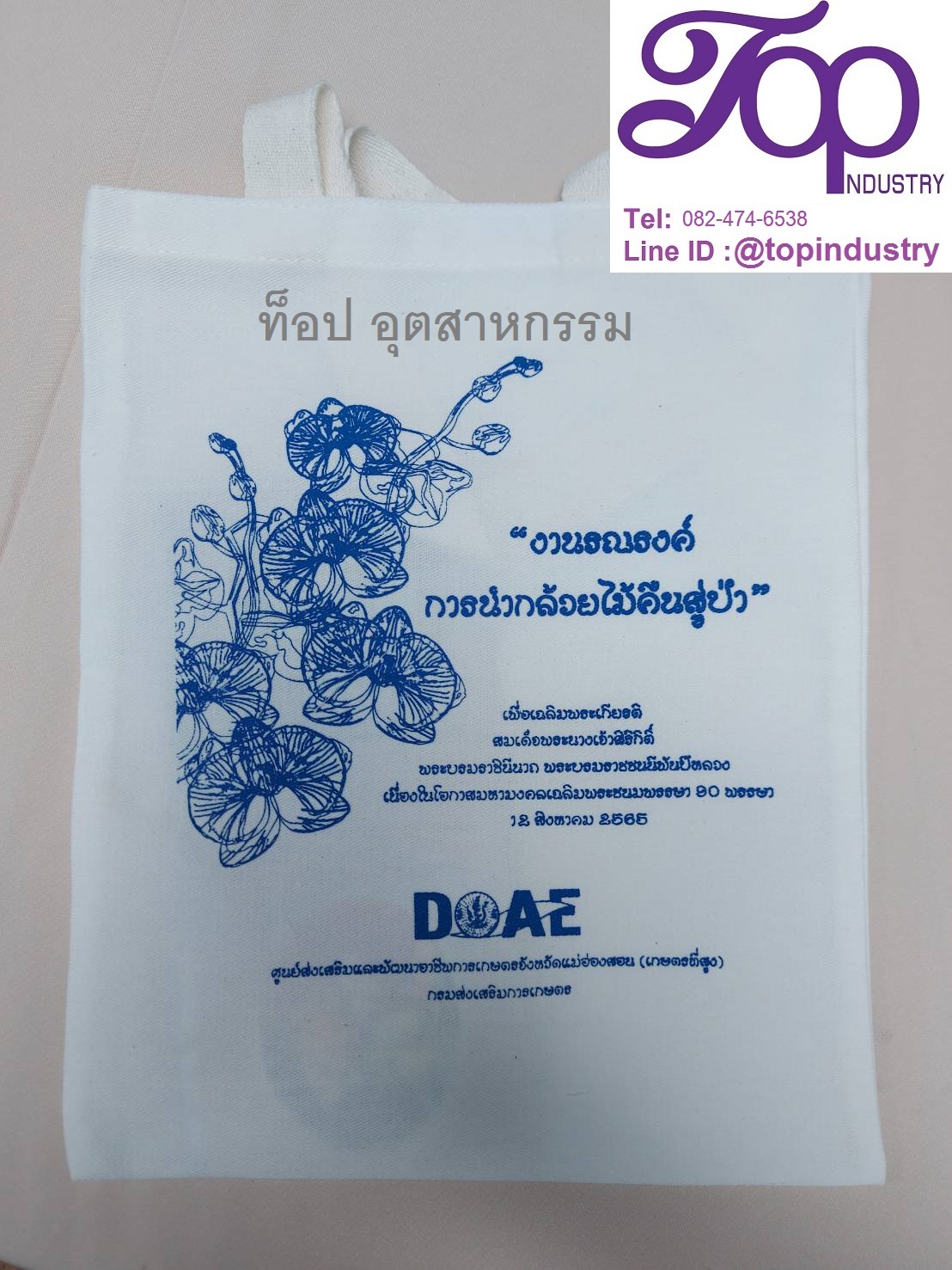 กระเป๋าผ้าดิบ ขนาด12*14นิ้ว สายสำเร็จ ถุงผ้าดิบ
