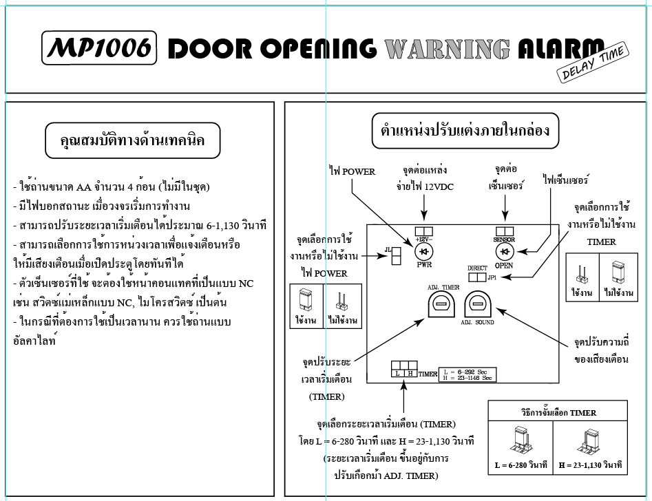 DIY PROJECT MP1006 เสียงเตือนเปิดประตูค้าง หน่วงเวลาได้ 6V.