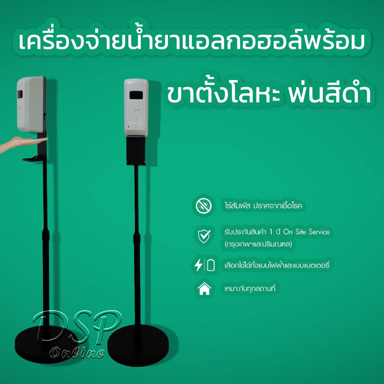 ขายถูก เครื่องจ่าย สบู่เหลวอัตโนมัติ +ขาตั้งดำ Hygienic รุ่น HS-003N/F ประกันศูนย์ 1 ปี