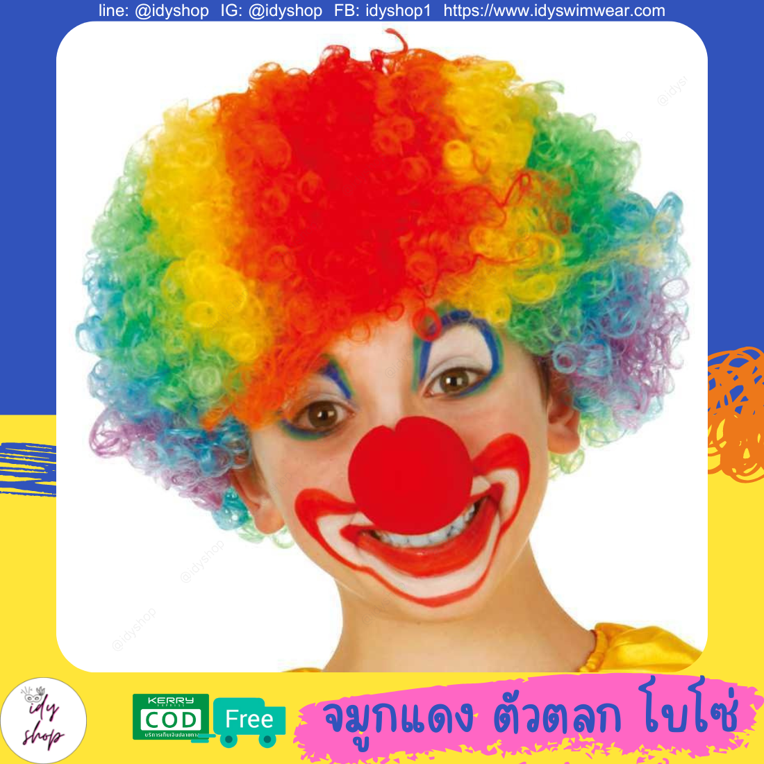 จมูกแดง โบโซ่ จมูกแดงตัวตลก ทำจากฟองน้ำ ขนาดฟรีไซส์ idyshop พร้อมส่ง