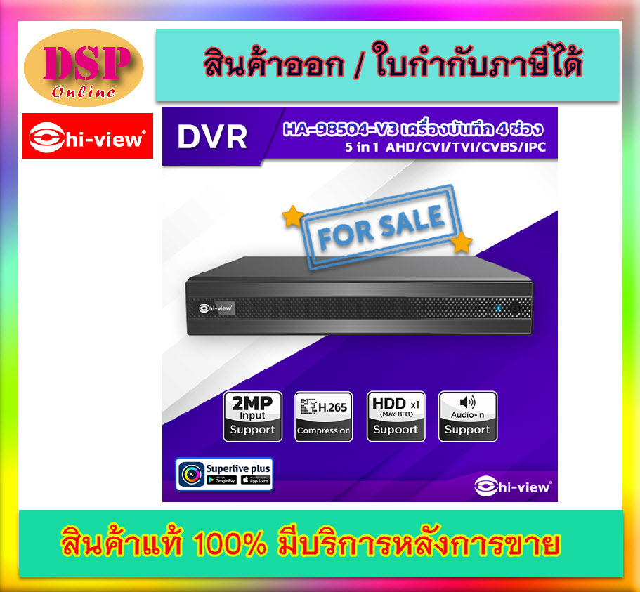 ขายถูก Hiview HA-98504-V3 (Hiview DVR 5IN1 4 Channel 2MP) เครื่องบันทึกภาพกล้องวงจรปิดไฮวิว 5 ระบบ สำหรับ 4 กล้อง ความคมชัด 2 ล้านพิกเซล ประกันศูนย์