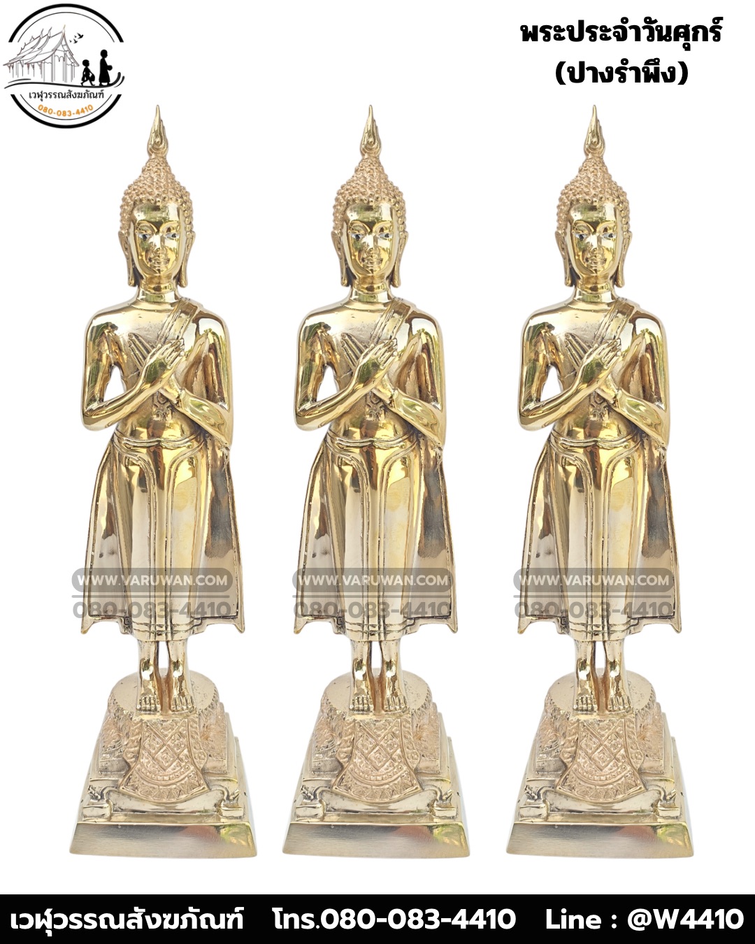 พระประจำวันศุกร์ ทองเหลือง พิมพ์ 5 นิ้ว