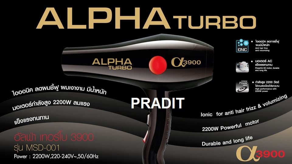 ไดร์เป่าผม อัลฟ่าเทอร์โบ ALPHA TURBO 3900 1 กก.
