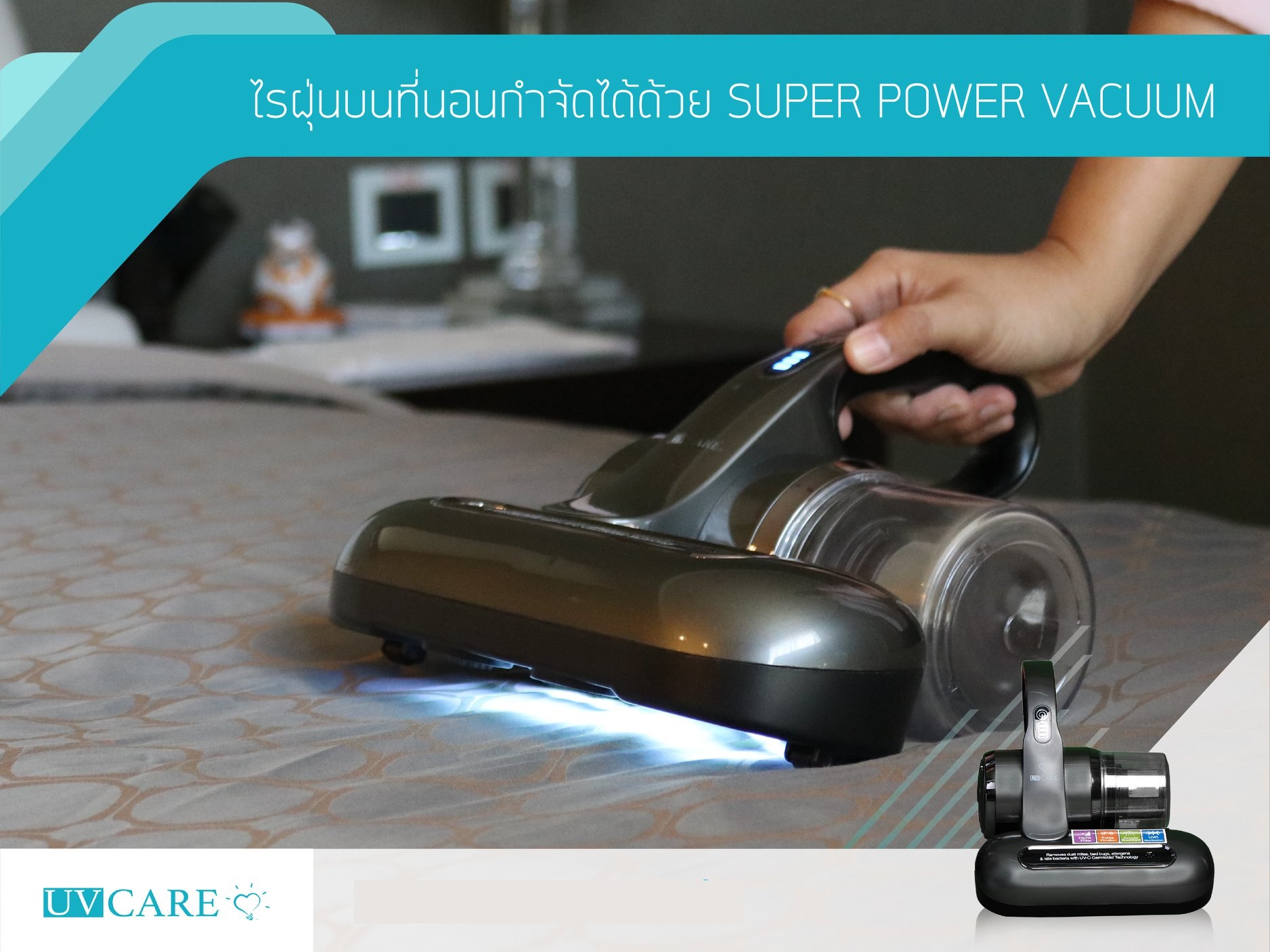 ขายถูก เครื่องดูดไรฝุ่น ฆ่าเชื้อโรคพลังสูง UV CARE SUPER POWER VACUUM WITH UVC LAMP