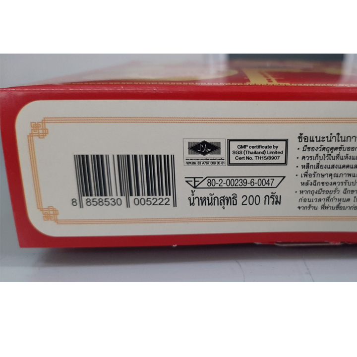 ขนมเปี๊ยะ ไส้ถั่วเค็ม ตราไห่หนาน ขนาด 200 กรัม