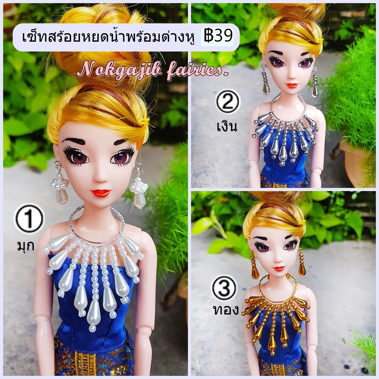 สร้อยหยดน้ำพร้อมต่างหู