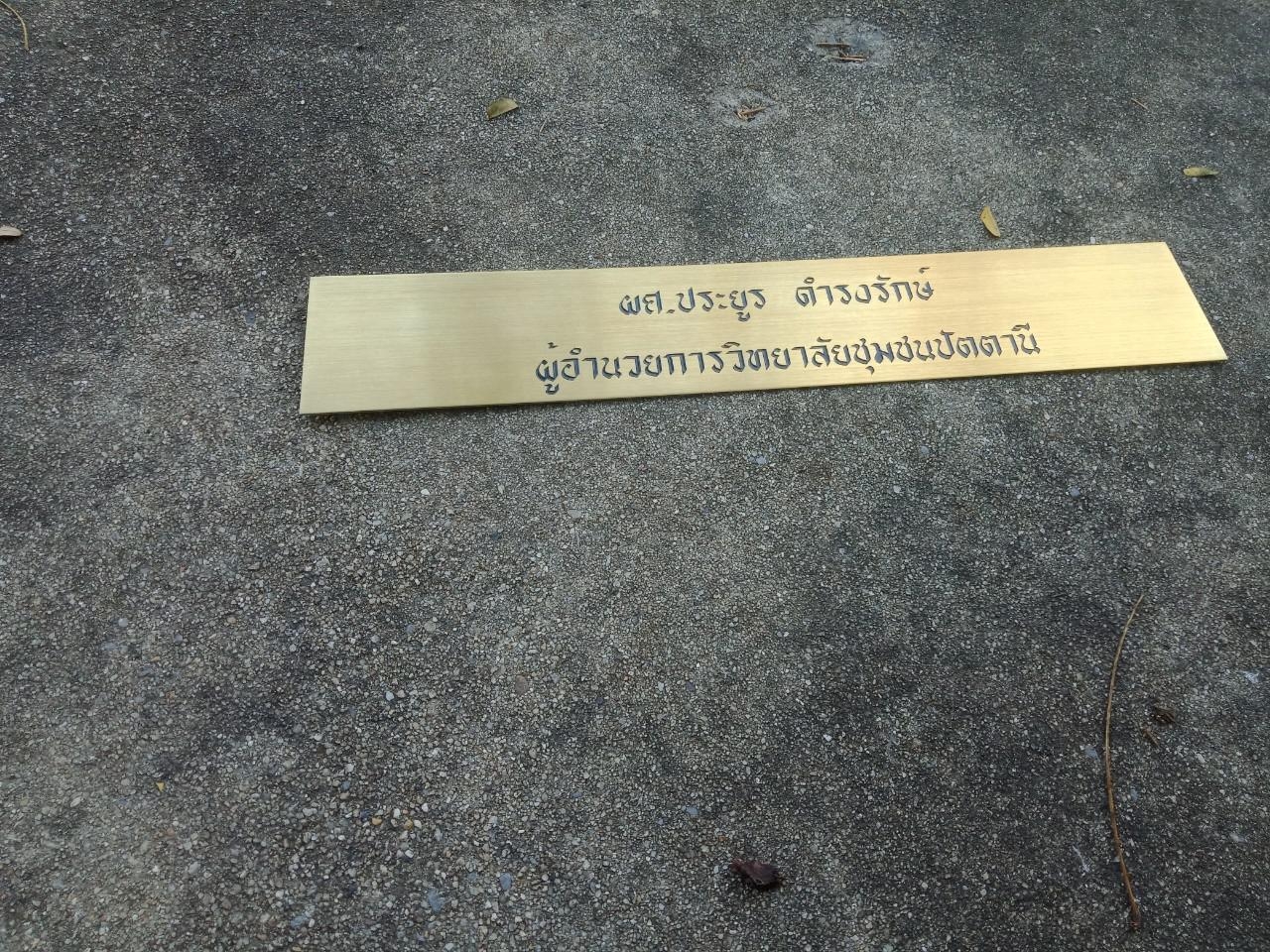 ป้ายกัดกรด