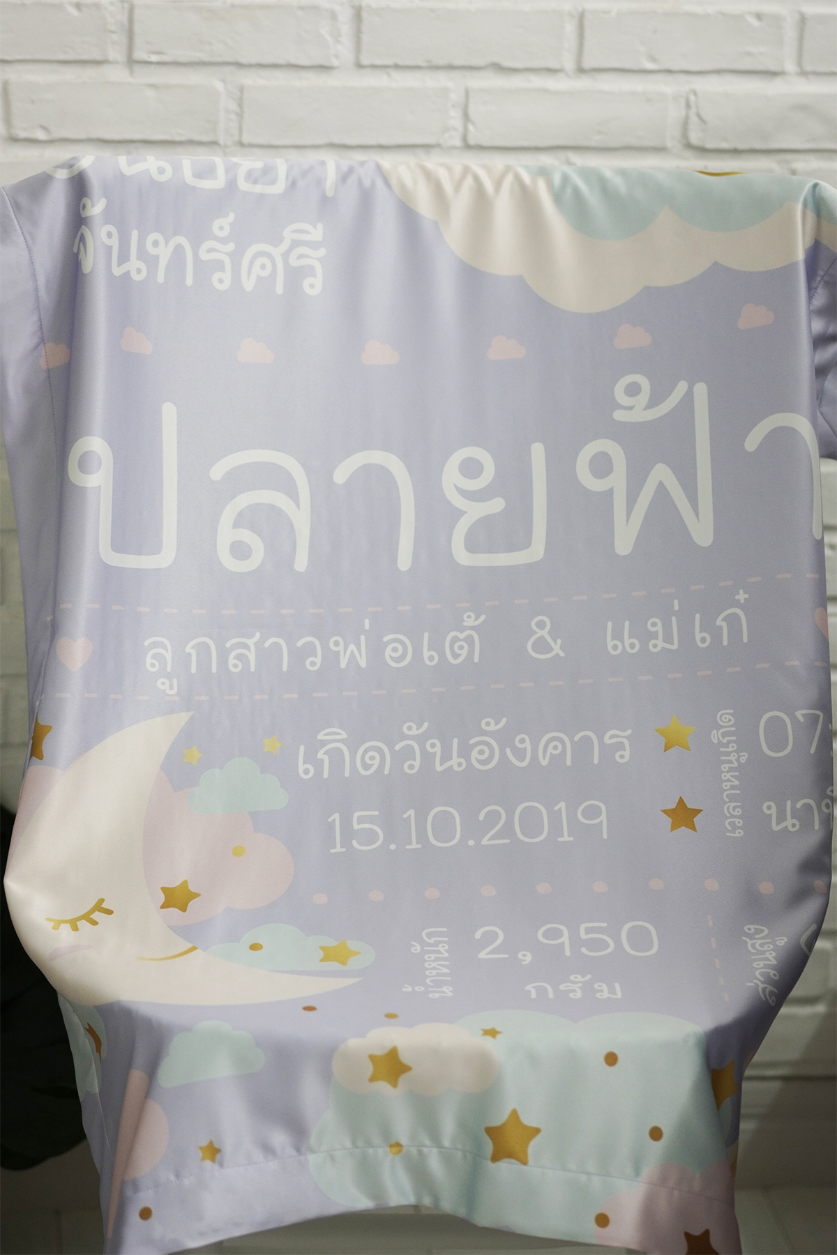 ผ้าห่ม ใส่ประวัติแรกเกิด ลาย Moon - Lavender