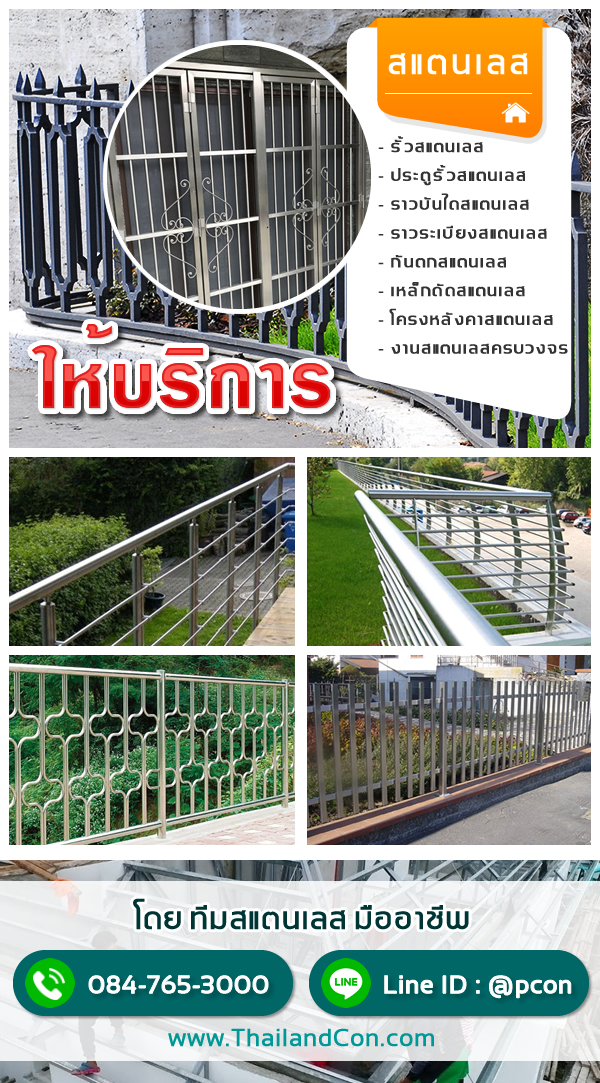 ช่างสแตนเลสกรุงเทพ รั้วเหล็ก ประตูรั้วเหล็ก ช่างทำรั้วเหล็ก รั้วสแตนเลสกรุงเทพ ประตูรั้วสแตนเลสกรุงเทพ ราวบันไดสแตนเลสกรุงเทพ ราวระเบียงสแตนเลสกรุงเทพ กันตกสแตนเลสกรุงเทพ เหล็กดัดสแตนเลสกรุงเทพ โครงหลังคาสแตนเลสกรุงเทพ รับเหมางานสแตนเลสกรุงเทพ ช่างสแตนเลสกรุงเทพ รั้วเหล็ก ประตูรั้วเหล็ก ช่างทำรั้วเหล็ก รั้วสแตนเลสกรุงเทพ ประตูรั้วสแตนเลสกรุงเทพ ราวบันไดสแตนเลสกรุงเทพ ราวระเบียงสแตนเลสกรุงเทพ กันตกสแตนเลสกรุงเทพ เหล็กดัดสแตนเลสกรุงเทพ โครงหลังคาสแตนเลสกรุงเทพ รับเหมางานสแตนเลสกรุงเทพ