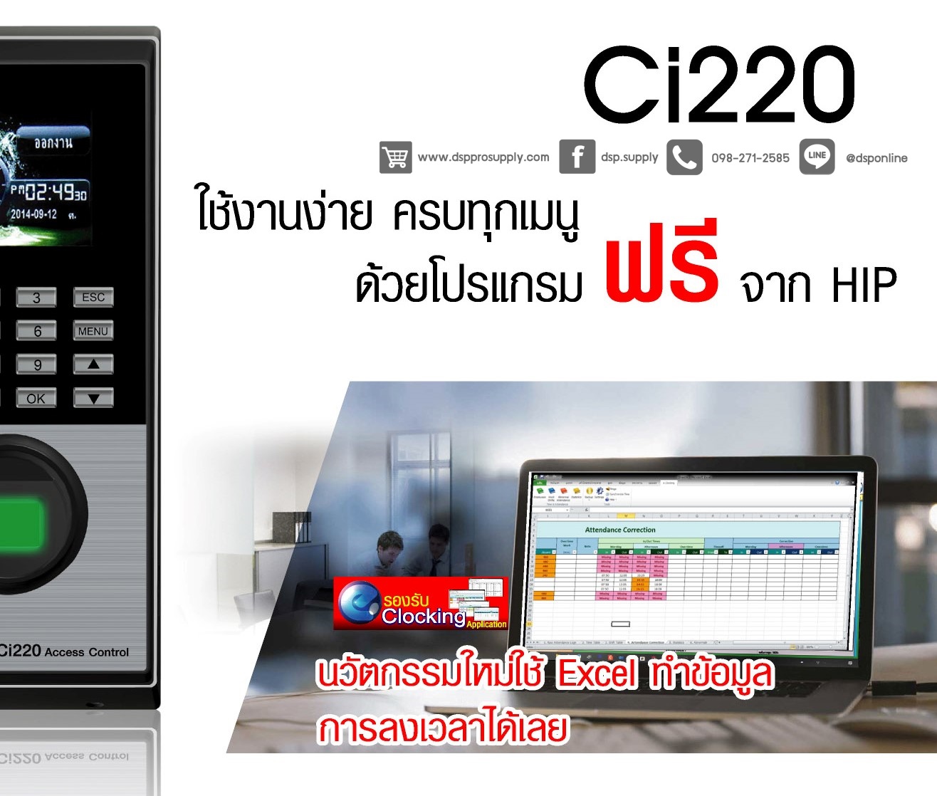 ขายถูก HIP Fingprint รุ่น Ci220