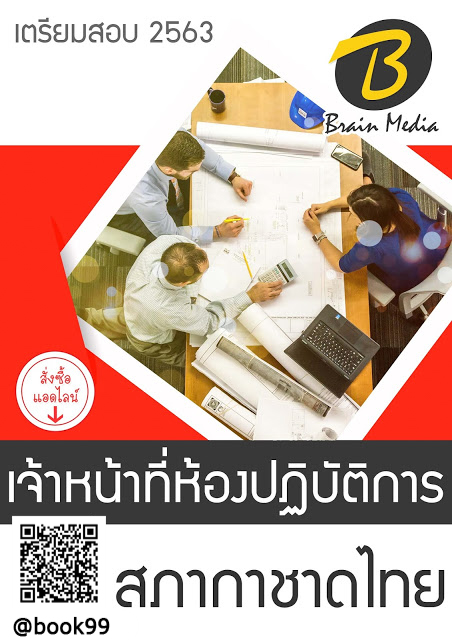 แนวข้อสอบ เจ้าหน้าที่ห้องปฏิบัติการ สภากาชาดไทย