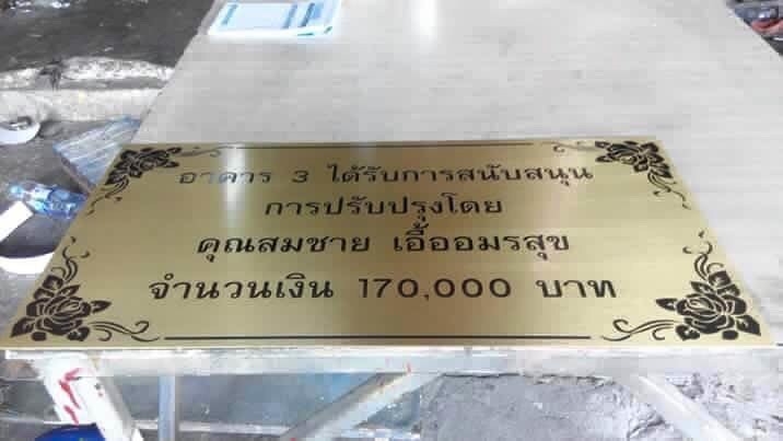 ป้ายบริจาค