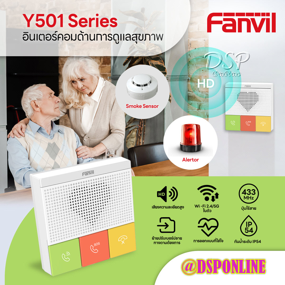 ขายถูก Fanvil Y501 Series อินเตอร์คอมเพื่อการดูแลสุขภาพ ประกันศูนย์