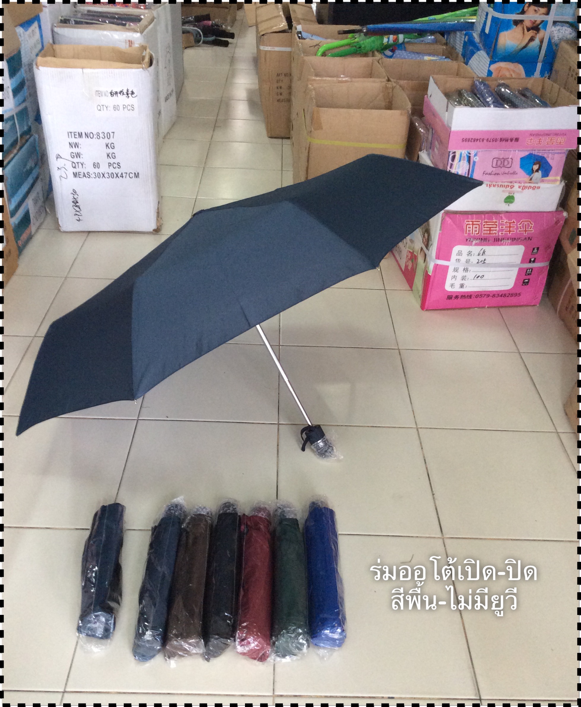 ร่มออโต้เปิด - ปิด สีพื้น ไม่มียูวี