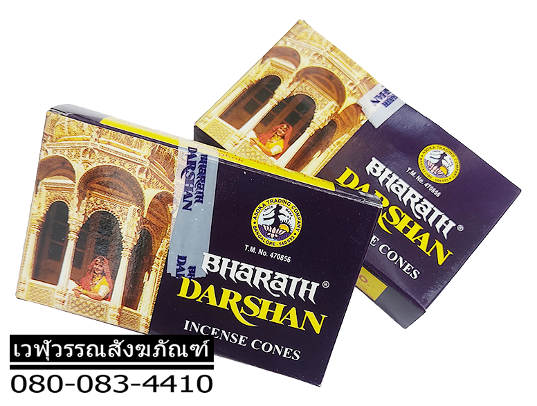กำยานกล่องม่วง (Darshan) ของแท้