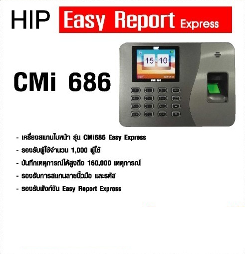 ขายถูก เครื่องสแกนลายนิ้วมือ HIP CMI686 ประกันศูนย์ HIP 3ปี อ่านบัตรและรหัสผ่านเพื่อบันทึกเวลา ภายในตัวเครื่อง