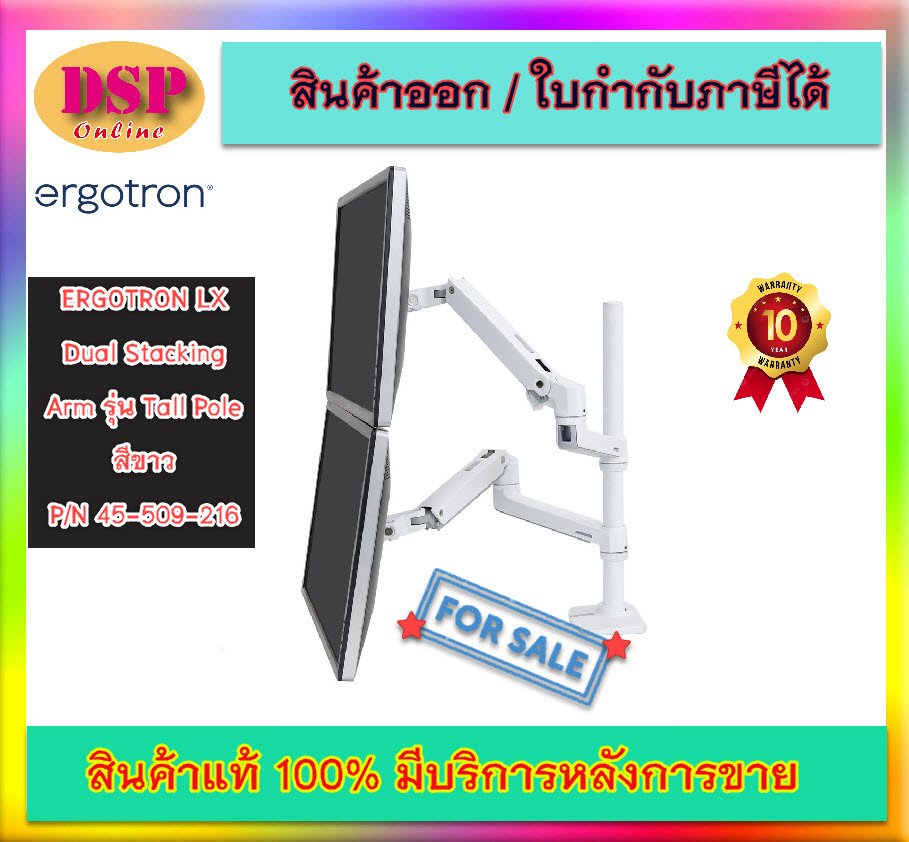 ขายถูก ERGOTRON แขนจับหน้าจอ LX Dual Stacking Arm รุ่น Tall Pole P/N 45-509-216 สีขาว ประกันศูนย์