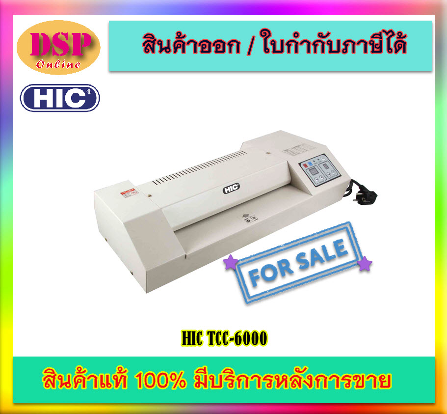ขายถูก เครื่องเคลือบบัตร HIC รุ่น TCC-6000 ประกันศูนย์1ปี