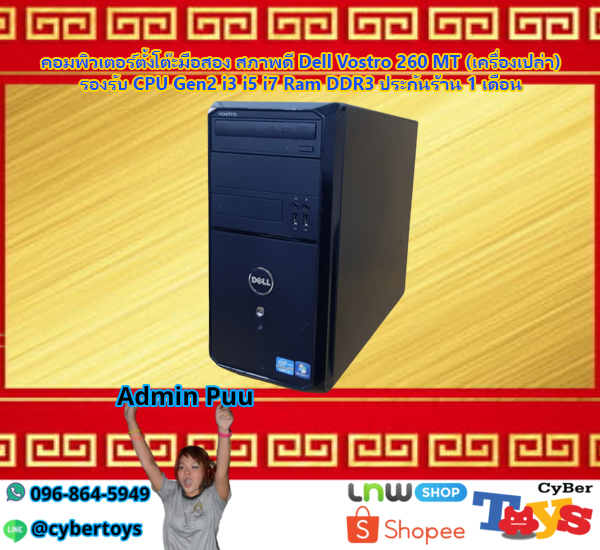 คอมพิวเตอร์ตั้งโต๊ะมือสอง สภาพดี Dell Vostro 260 MT (เครื่องเปล่า) รองรับ CPU Gen2 i3 i5 i7 Ram DDR3 ประกันร้าน 1 เดือน