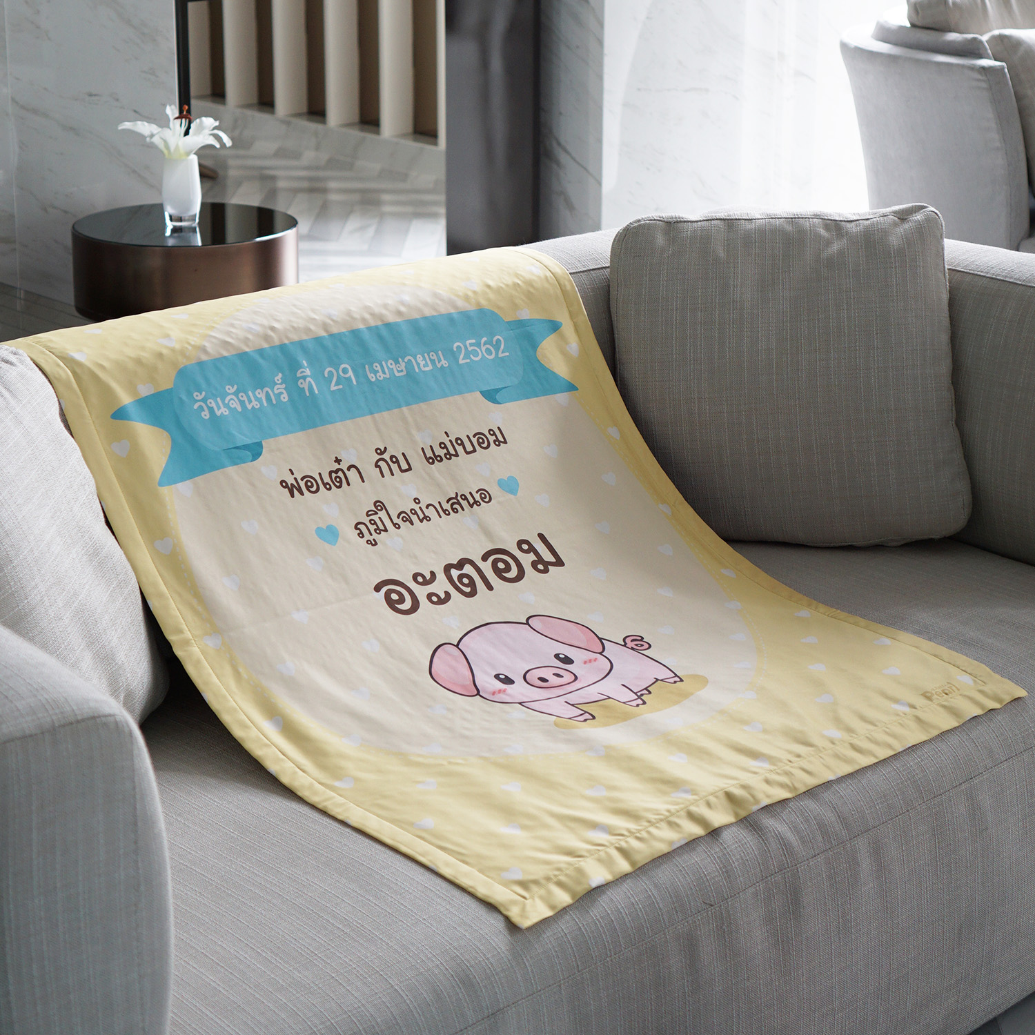 ผ้าห่ม ใส่ชื่อ ลายหมู สี Yellow