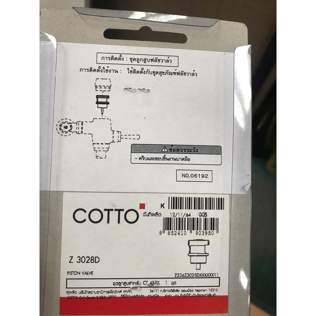 COTTO อะไหล่ก๊อกน้ำ Z3028D ชุดลูกสูบสำหรับ CT457X