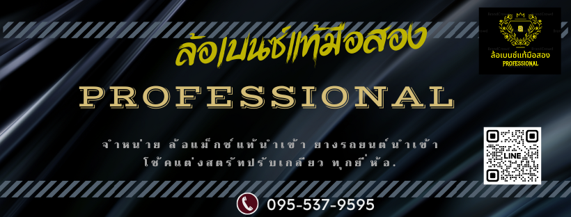 ล้อเบนซ์แท้มือสอง