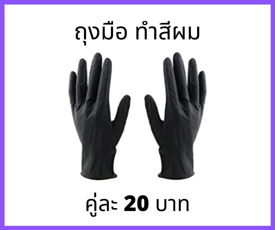 ถุงมือทำเคมี สีดำ (อย่างดี) 10 กรัม