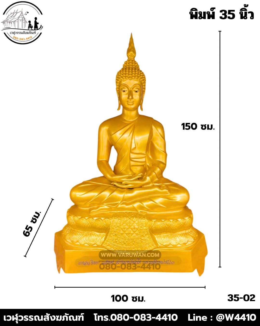 พระปางสมาธิเนื้ออัลลอยพ่นทอง พิมพ์ 35 นิ้ว
