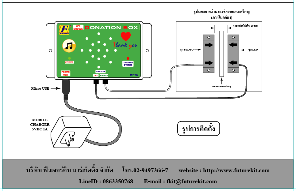 DIY PROJECT MP1005 วงจรเสียงตู้บริจาค MP3